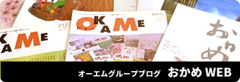 おかめWEB