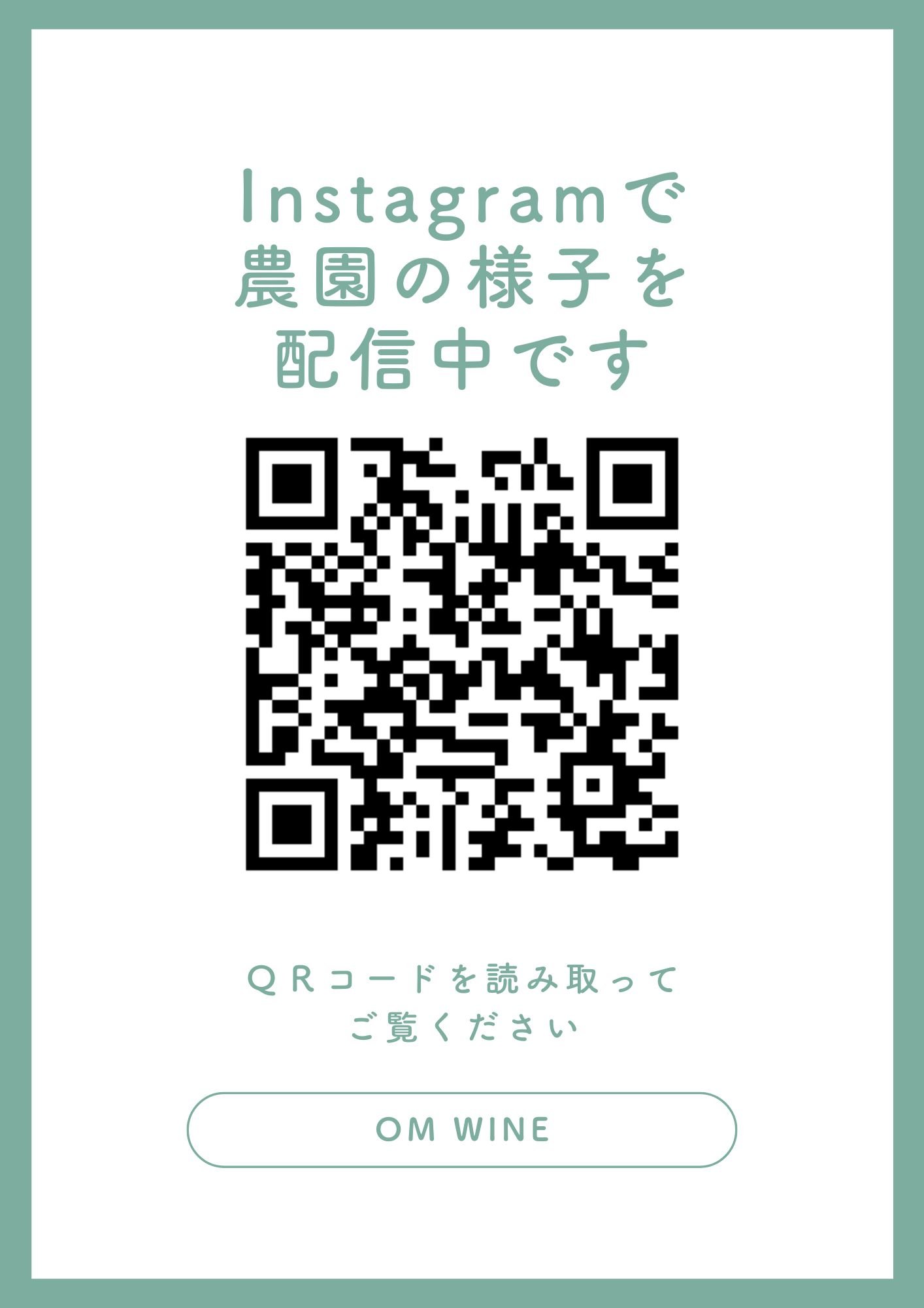 Instagramで 農園の様子を 配信中です.jpg