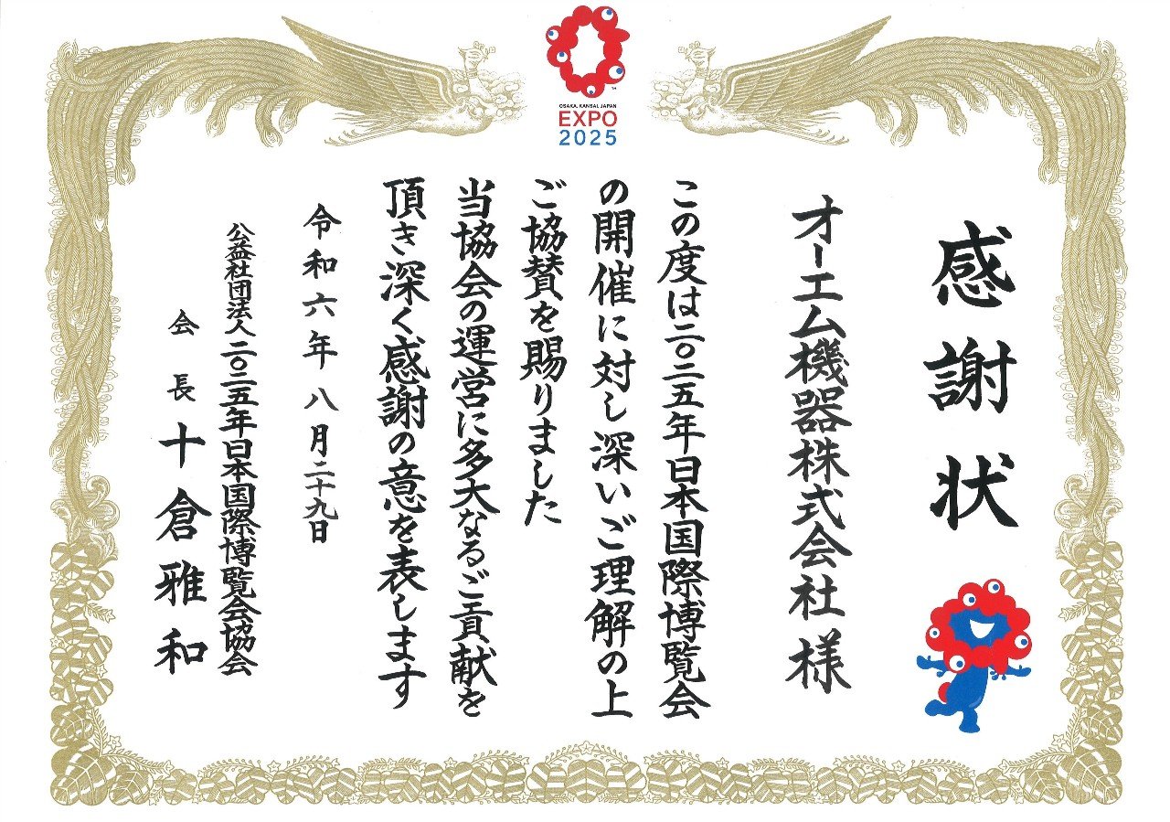大阪万博感謝状.jpg
